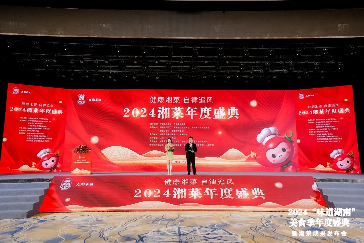 味道湖南·健康湘菜，長(zhǎng)康香飄湘菜年度盛典！