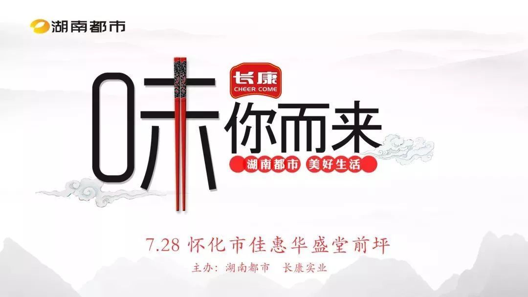 長康丨縱享“食”光，“味”你而來！